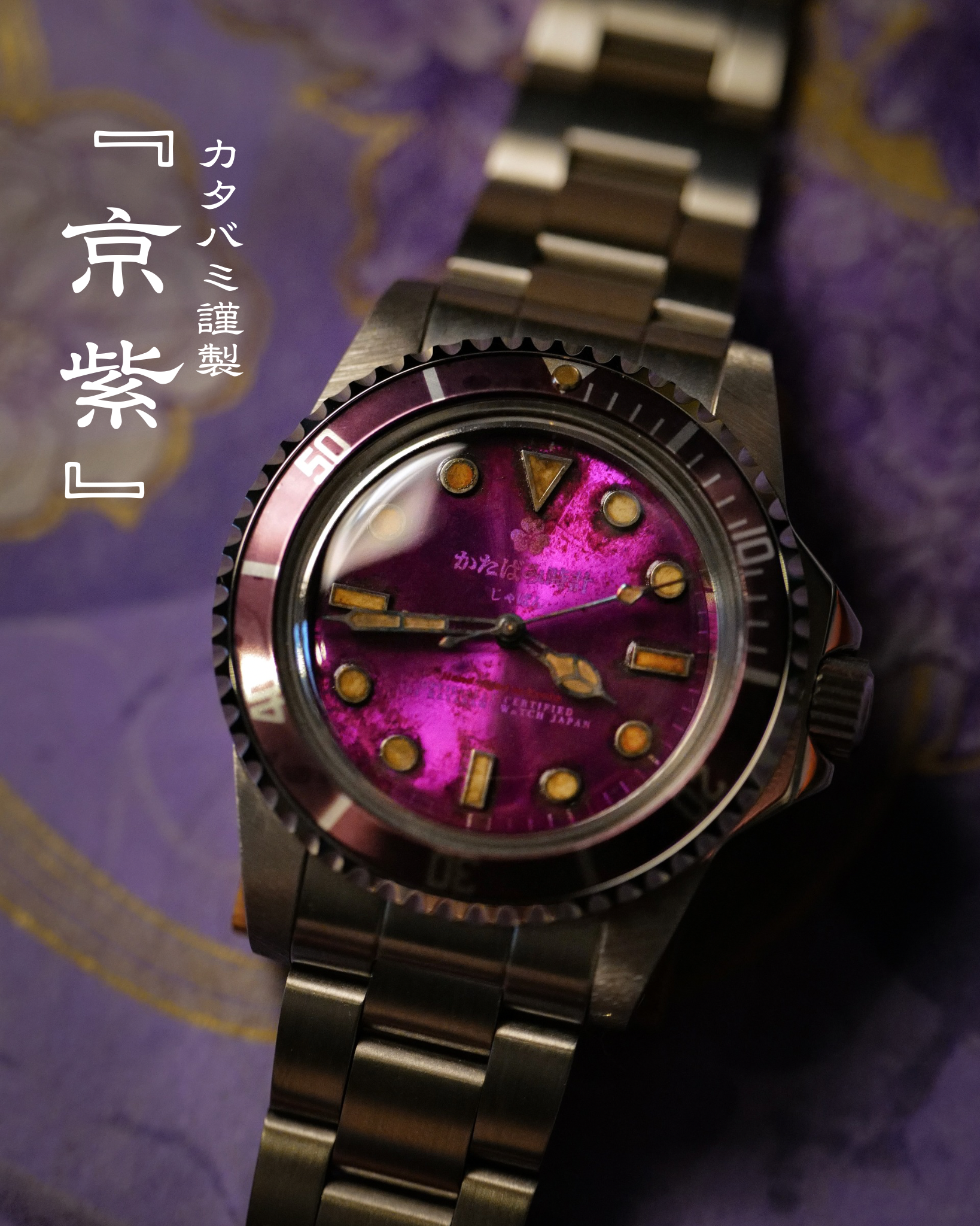 琥珀 STOCK】 “KYO-MURASAKI” – KATABAMI WATCH JAPAN
