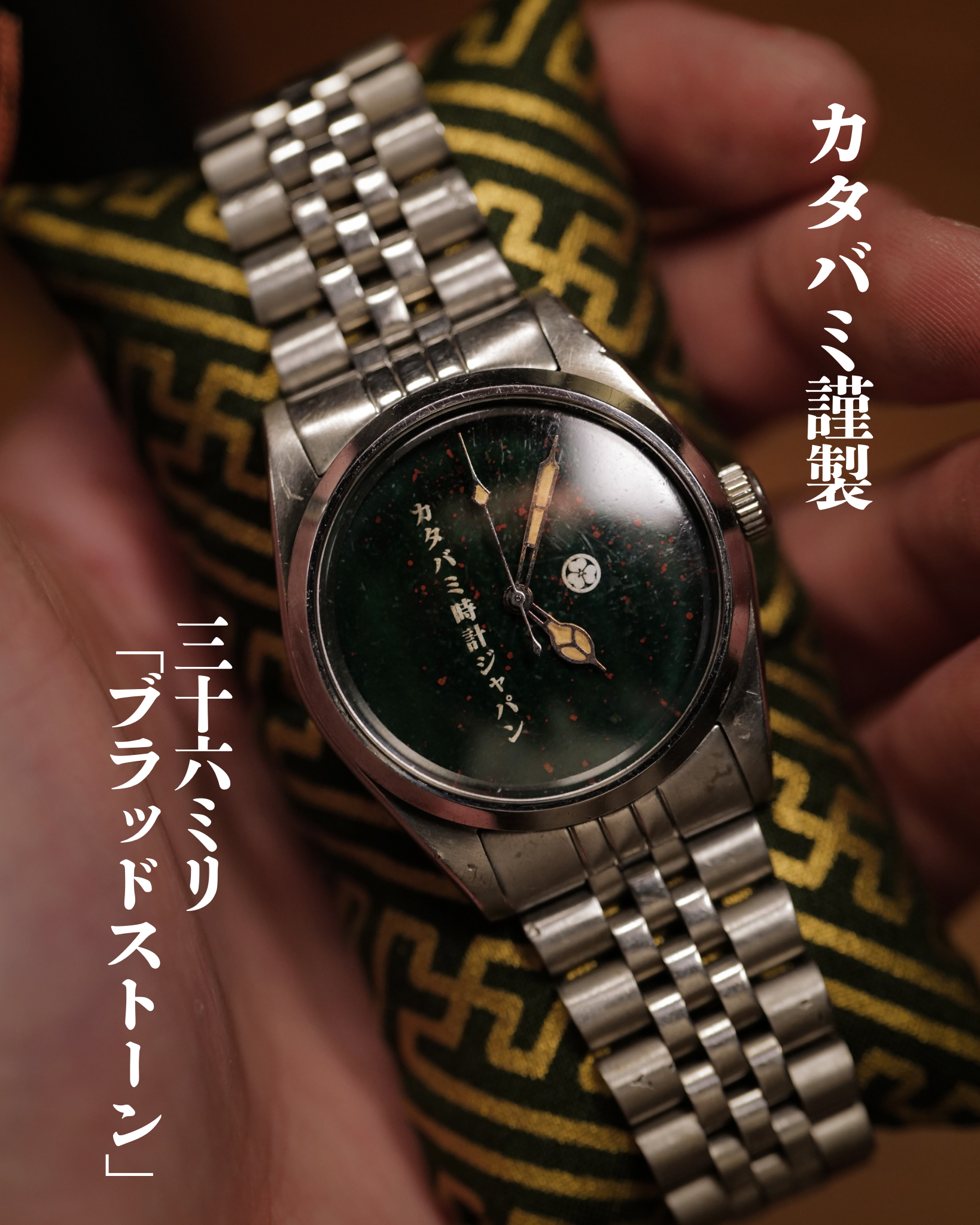 【STOCK】 The 36mm “BLOOD STONE” FullyAged